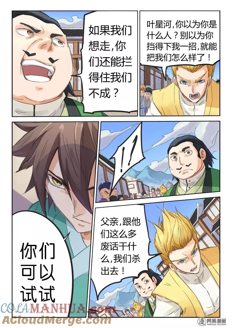 《星武神诀》第89话 第8页