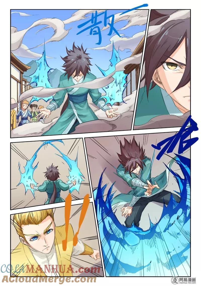 《星武神诀》第89话 第2页