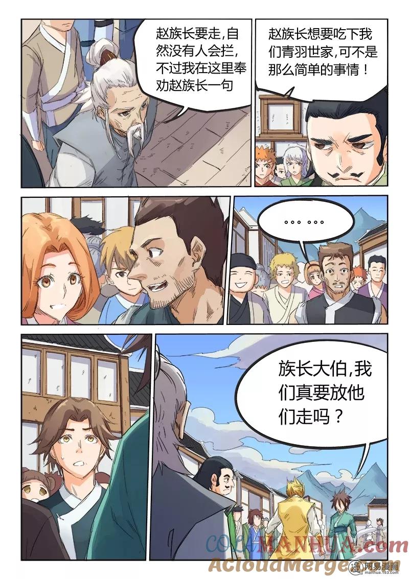 《星武神诀》第89话 第7页