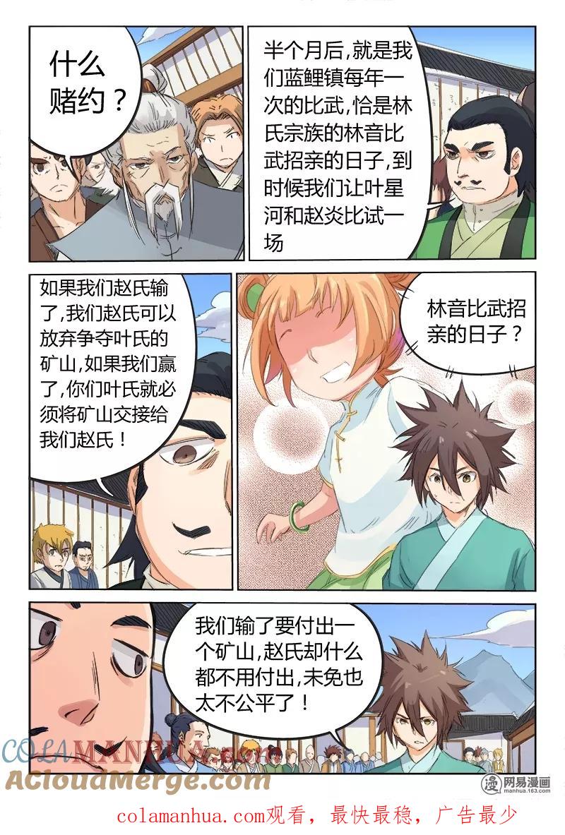 《星武神诀》第89话 第10页