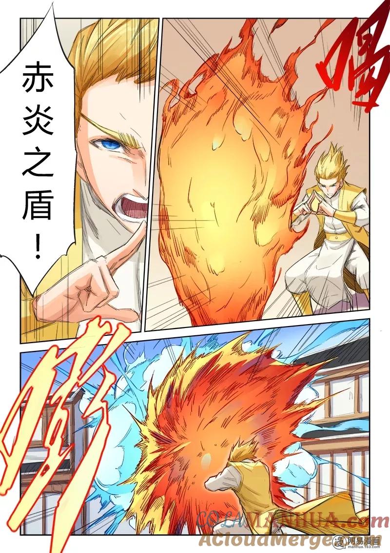 《星武神诀》第89话 第3页