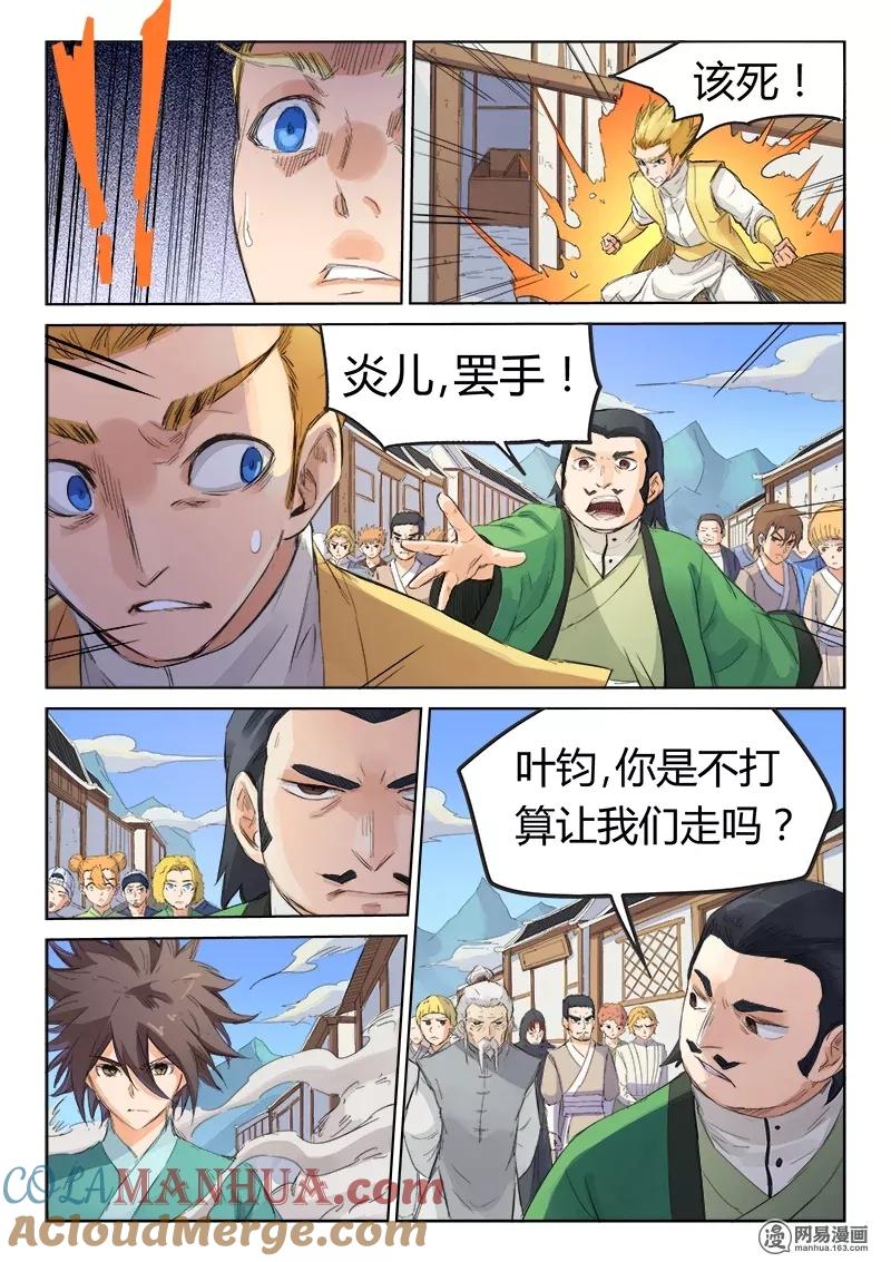 《星武神诀》第89话 第6页