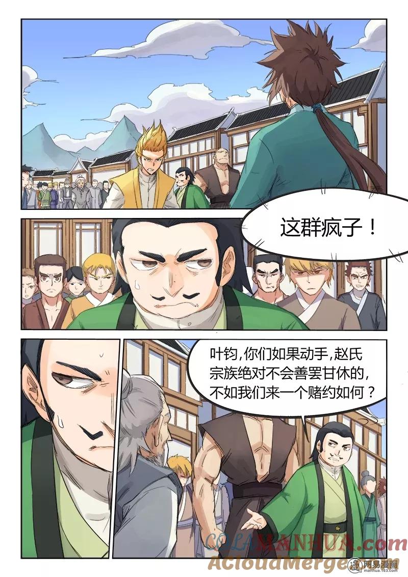 《星武神诀》第89话 第9页