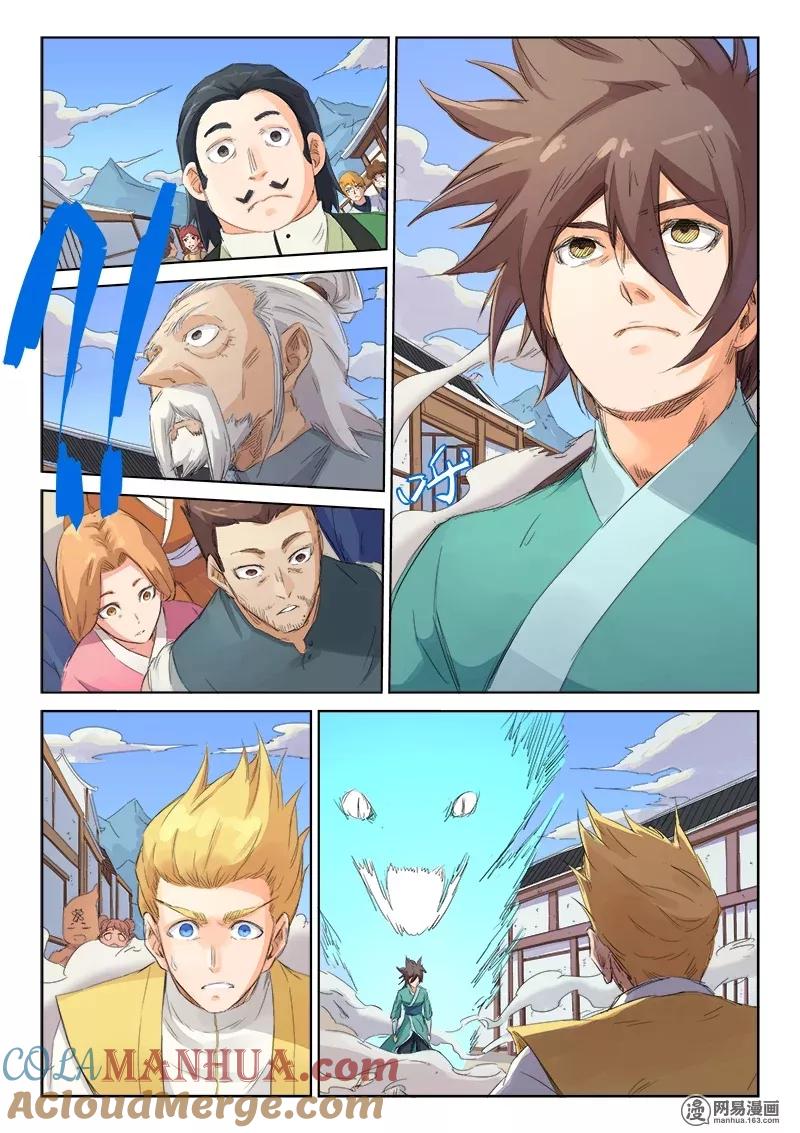 《星武神诀》第89话 第5页