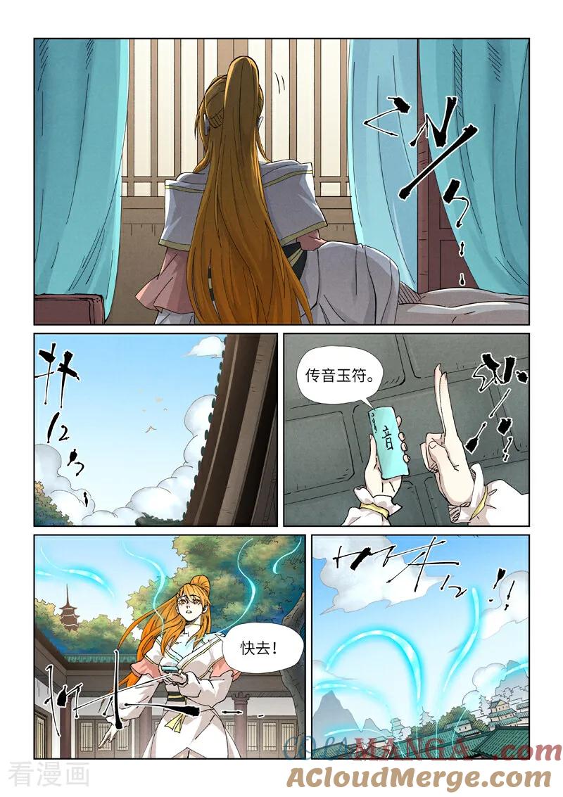 妖神记 第499话2 共赴盛宴 第7页