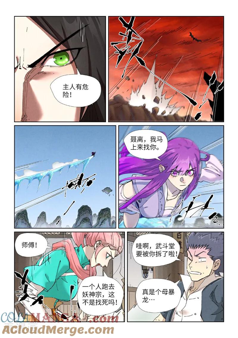 妖神记 第499话2 共赴盛宴 第9页