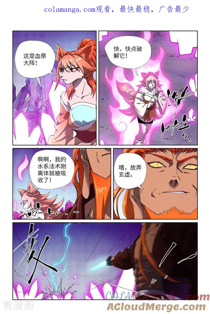 妖神记 第499话2 共赴盛宴 第1页