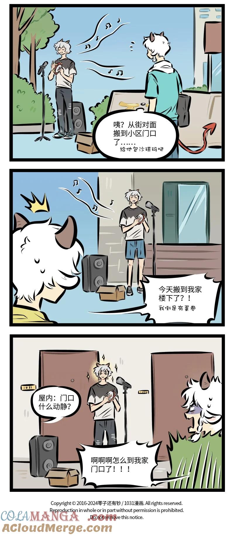 1031万圣街 第885话 卖唱 第4页