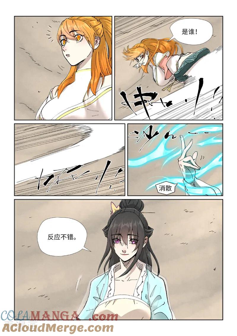 妖神记 第499话2 共赴盛宴 第4页