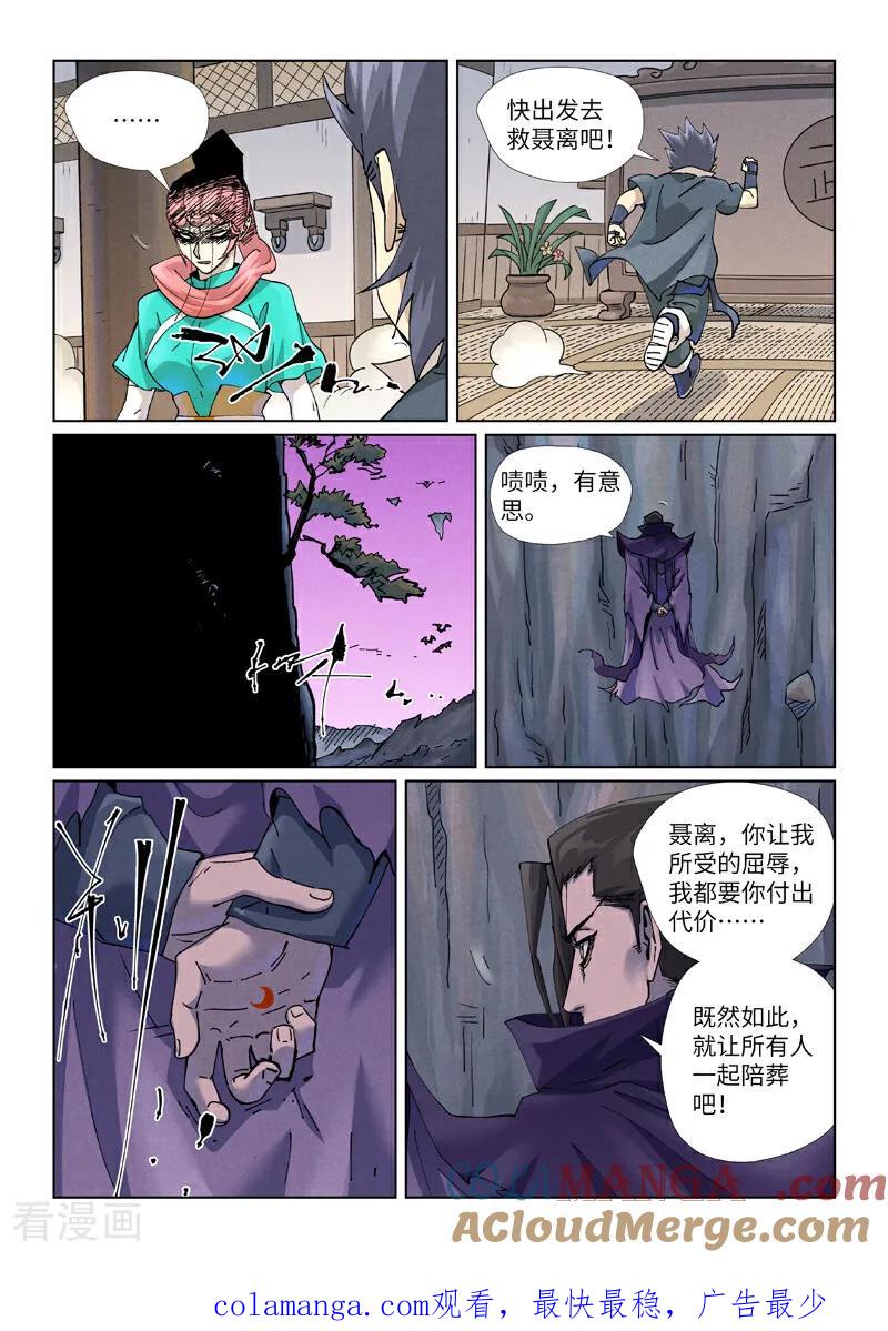 妖神记 第499话2 共赴盛宴 第10页
