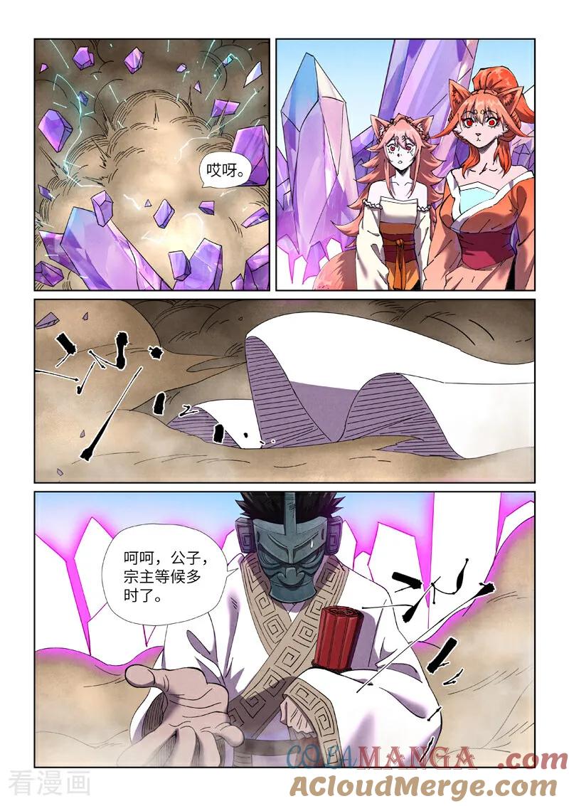 妖神记 第499话2 共赴盛宴 第2页