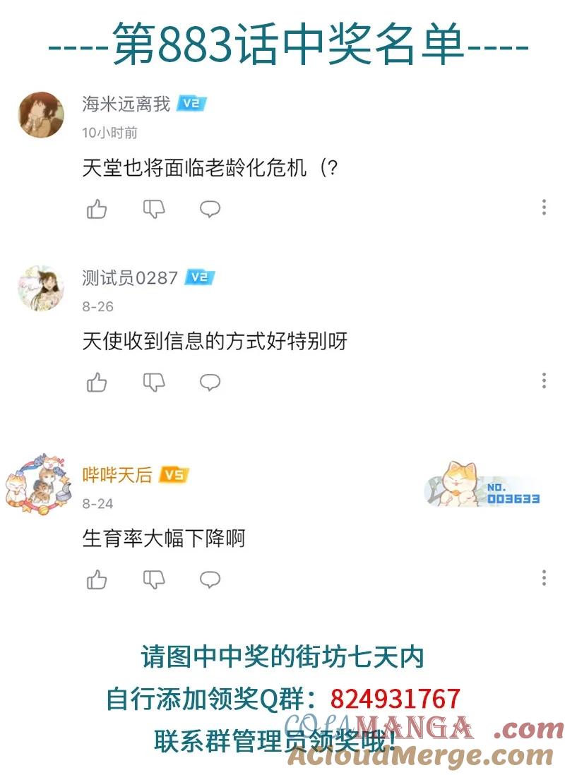 1031万圣街 第885话 卖唱 第5页