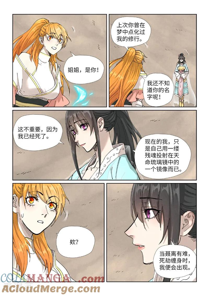 妖神记 第499话2 共赴盛宴 第5页