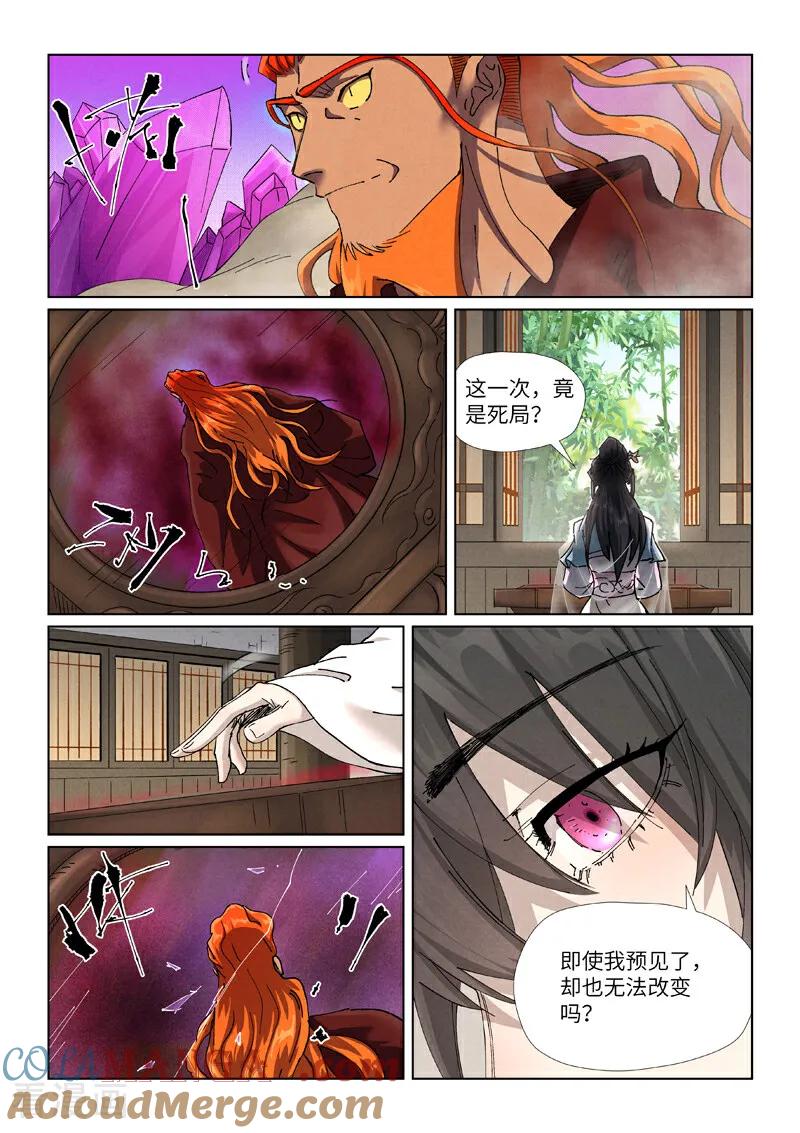 妖神记 第499话2 共赴盛宴 第3页