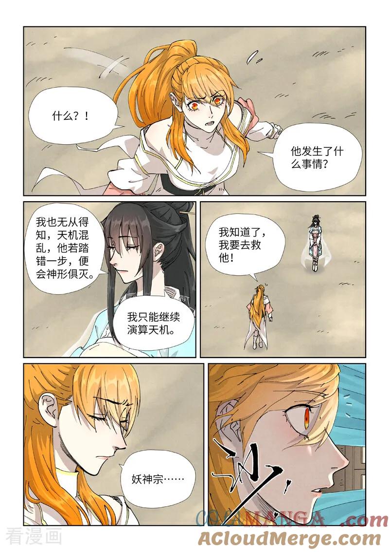 妖神记 第499话2 共赴盛宴 第6页