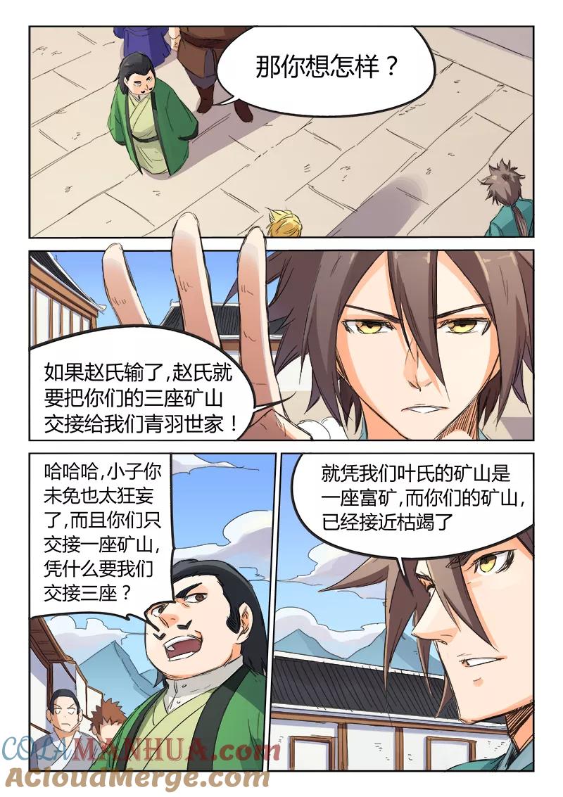 《星武神诀》第90话 第2页