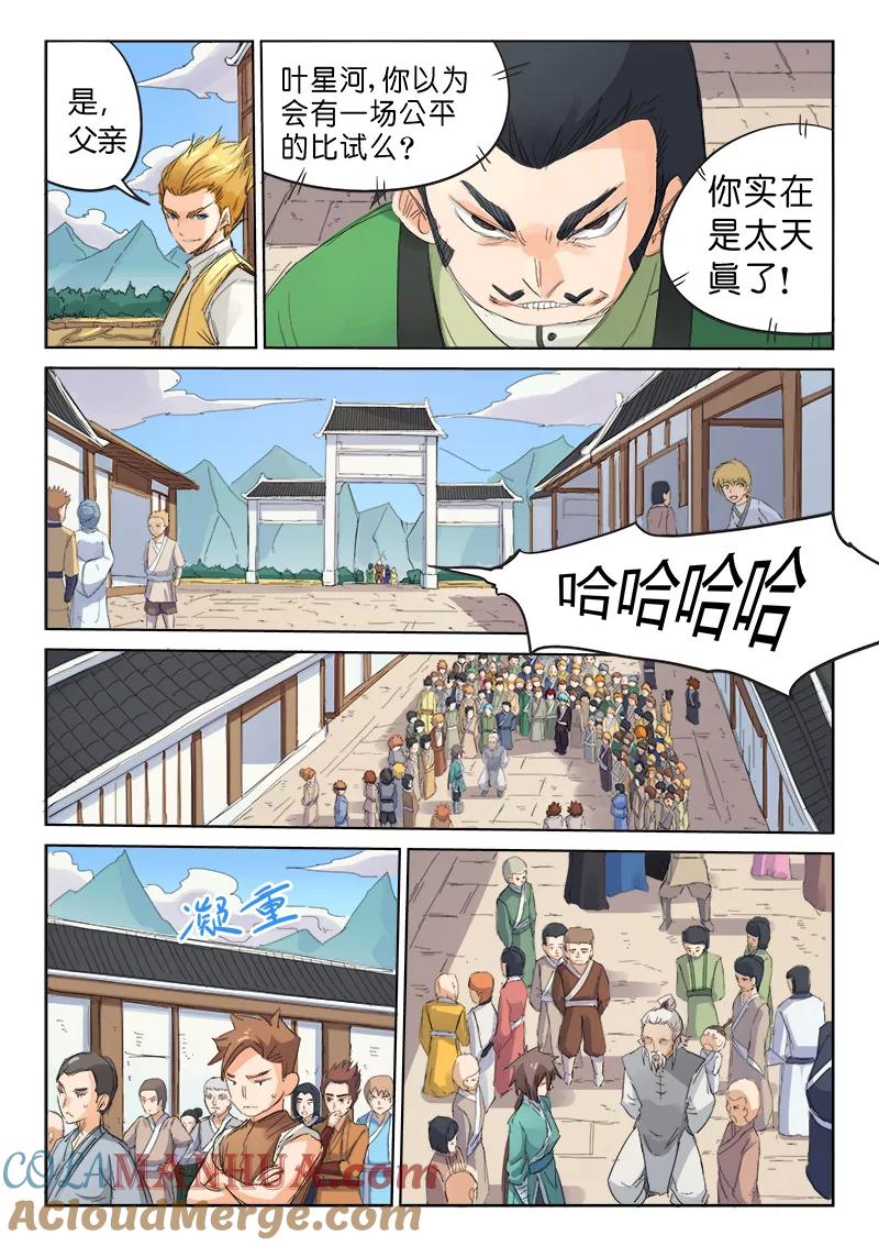 《星武神诀》第90话 第8页