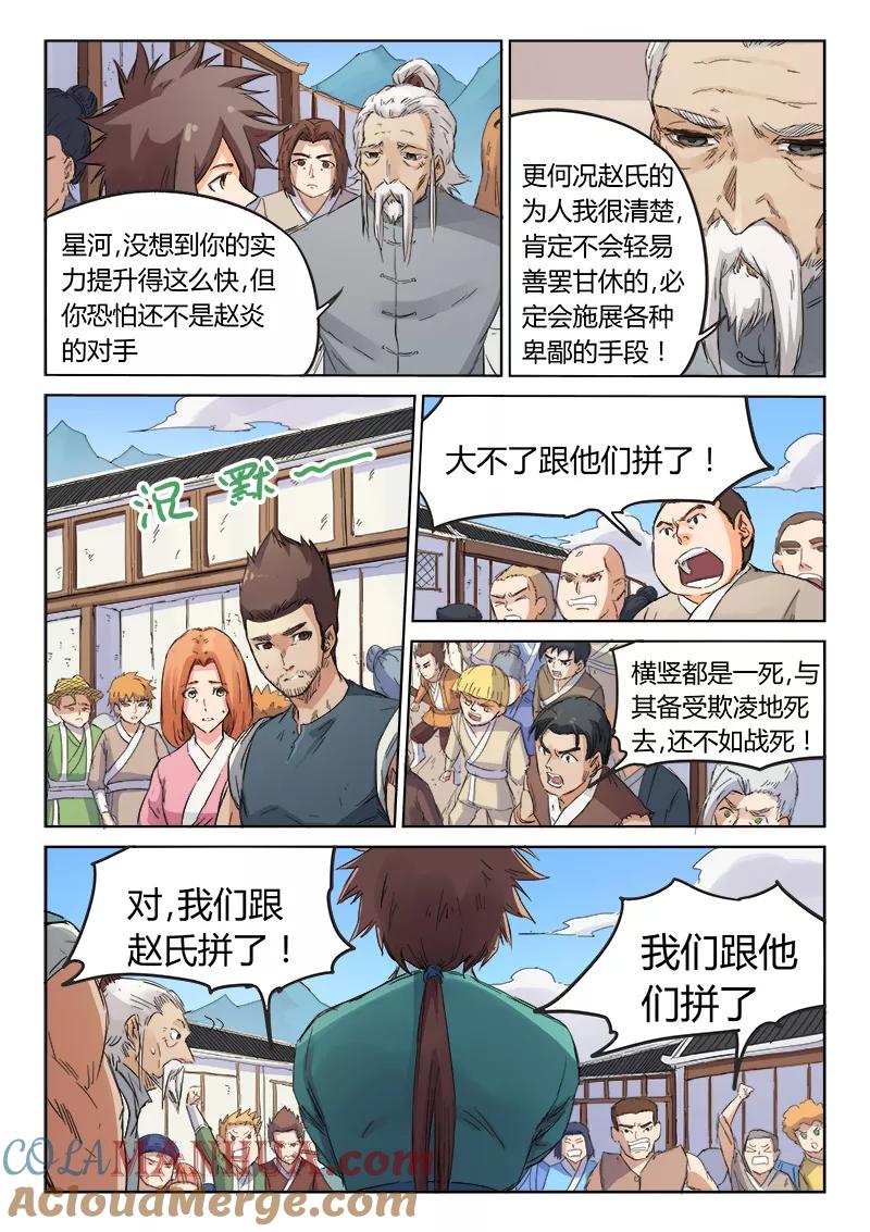 《星武神诀》第90话 第9页