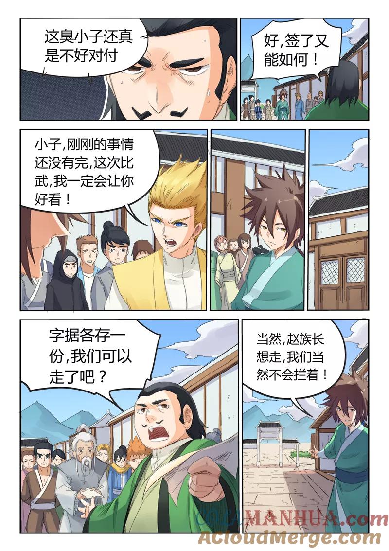 《星武神诀》第90话 第5页
