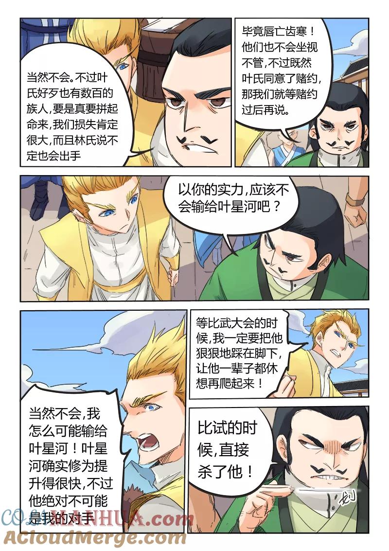 《星武神诀》第90话 第7页