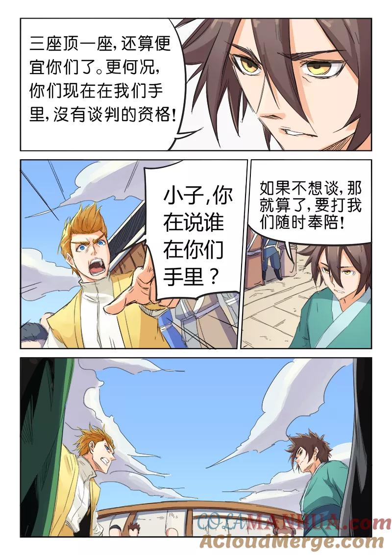 《星武神诀》第90话 第3页
