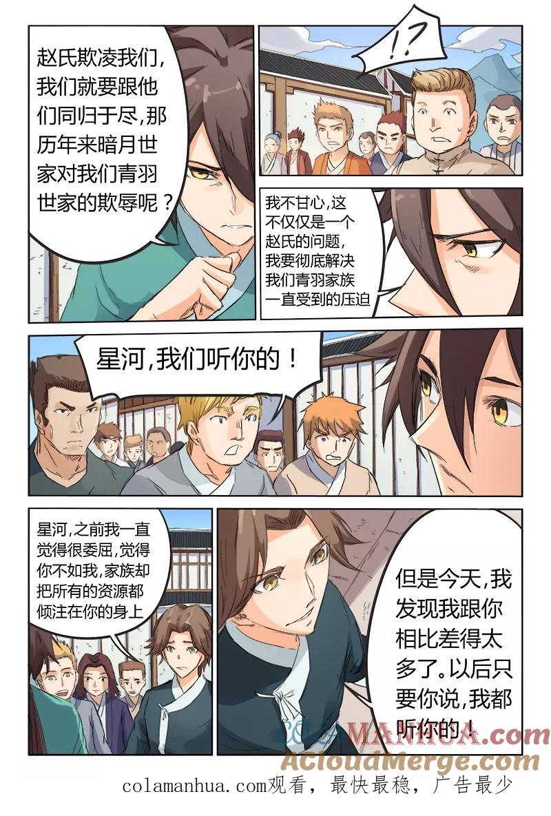 《星武神诀》第90话 第10页