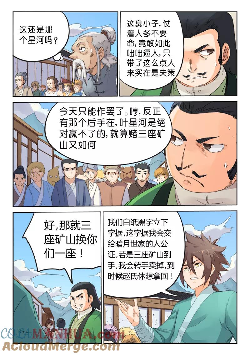 《星武神诀》第90话 第4页