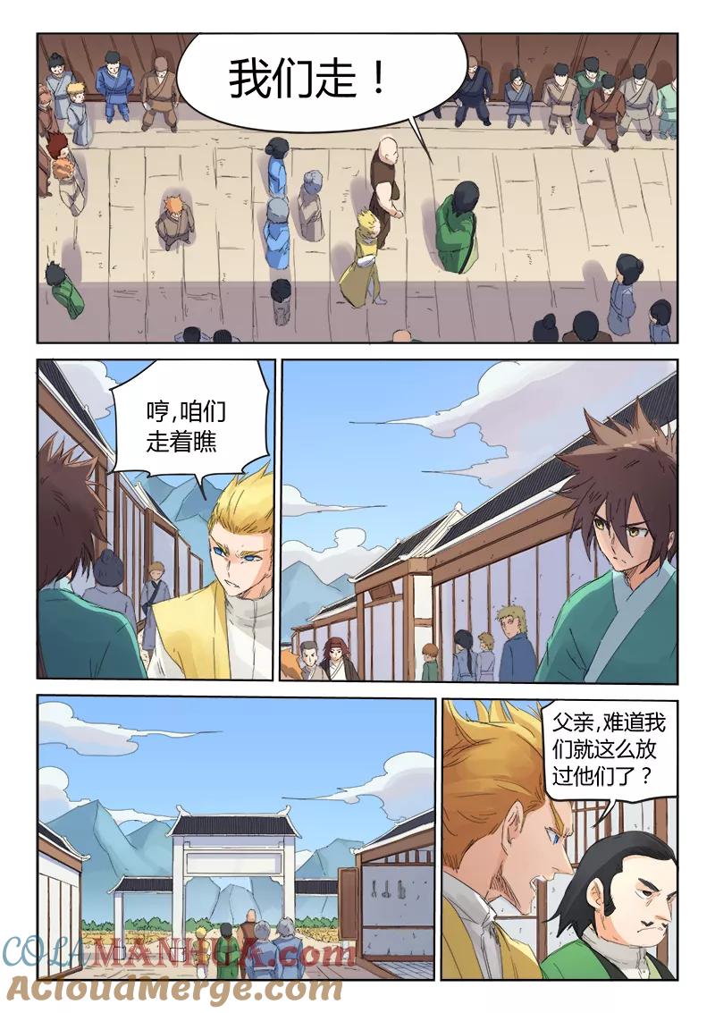 《星武神诀》第90话 第6页