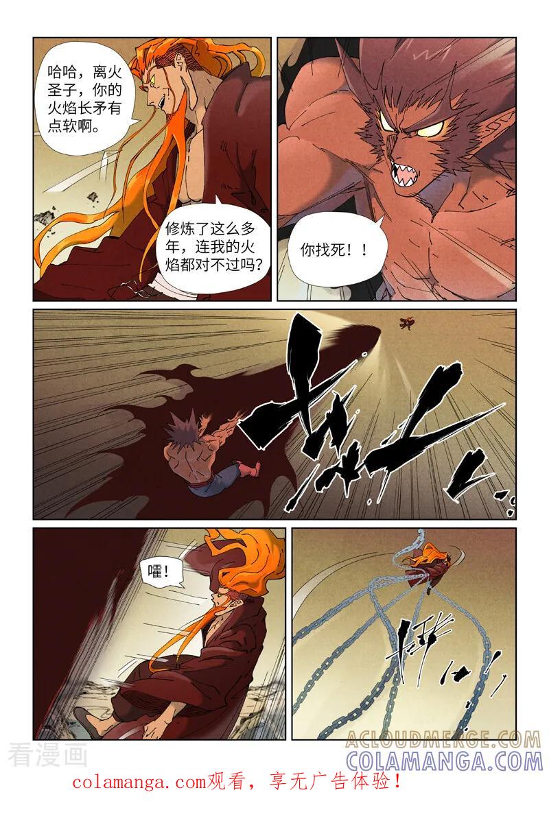妖神记 第504话2 万里河山图大战 第1页