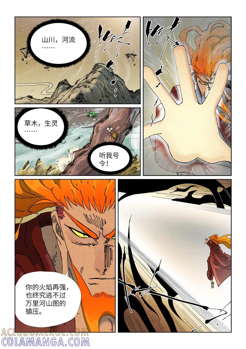 妖神记 第504话2 万里河山图大战 第8页