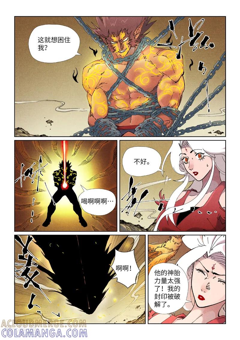 妖神记 第504话2 万里河山图大战 第3页
