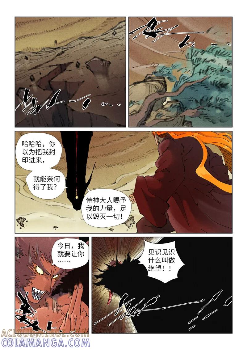 妖神记 第504话2 万里河山图大战 第6页