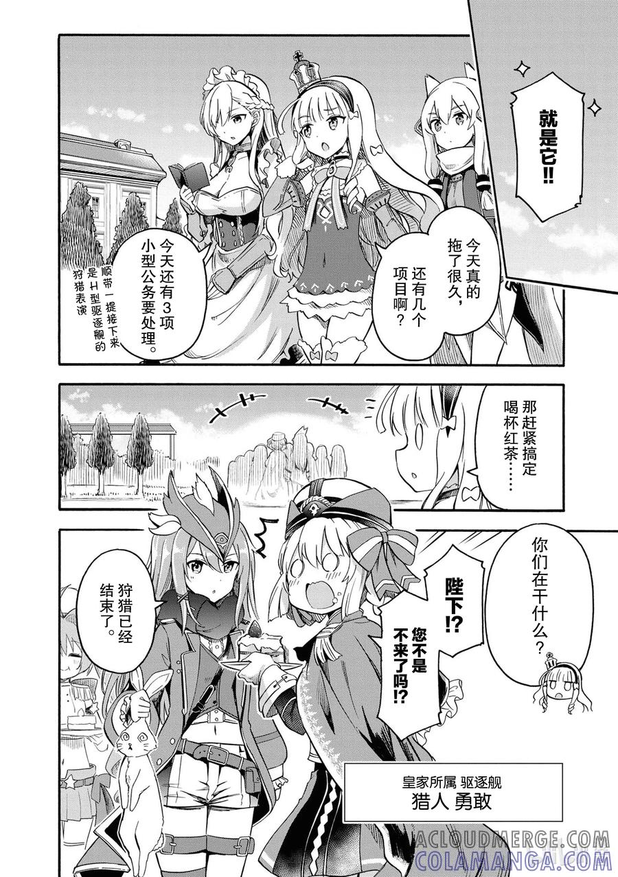 《碧蓝航线 Queen's Orders》90 第90话 第2页