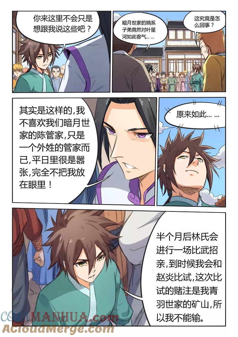 《星武神诀》第91话 第7页