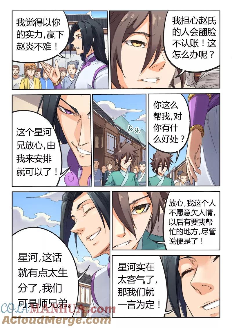 《星武神诀》第91话 第8页