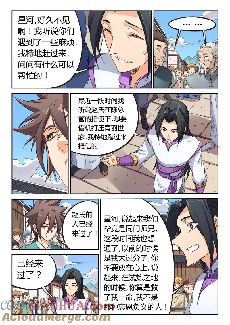 《星武神诀》第91话 第6页