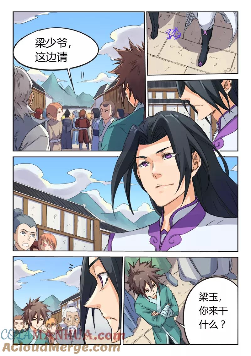 《星武神诀》第91话 第5页