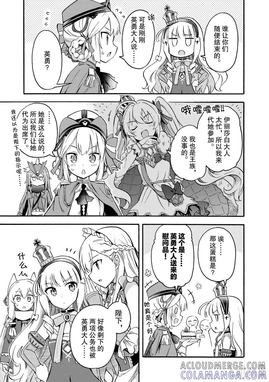 《碧蓝航线 Queen's Orders》90 第90话 第3页