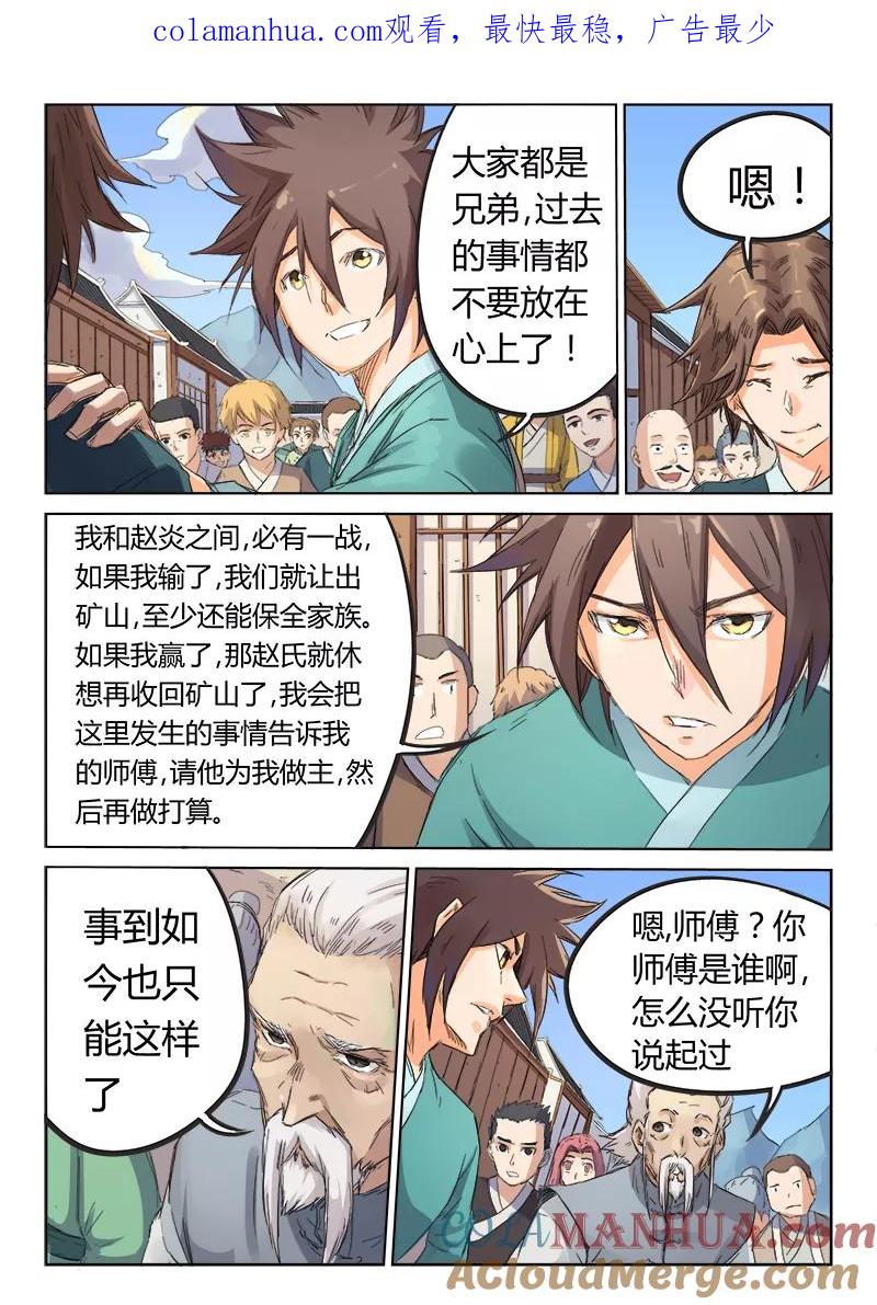 《星武神诀》第91话 第1页