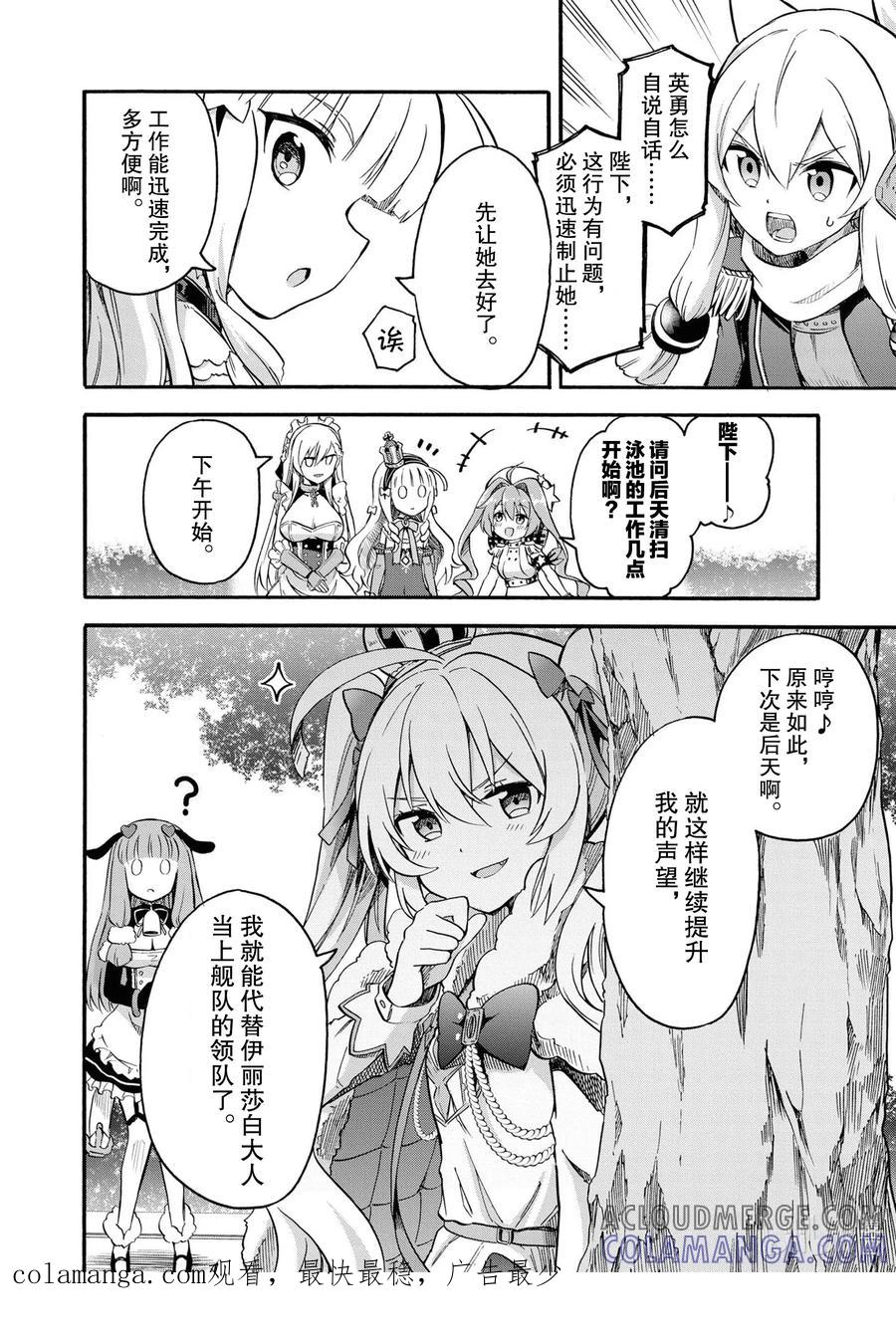 《碧蓝航线 Queen's Orders》90 第90话 第4页
