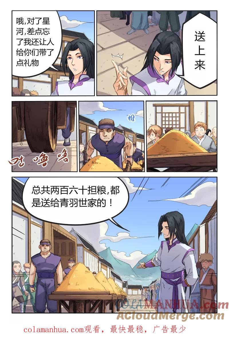 《星武神诀》第91话 第9页