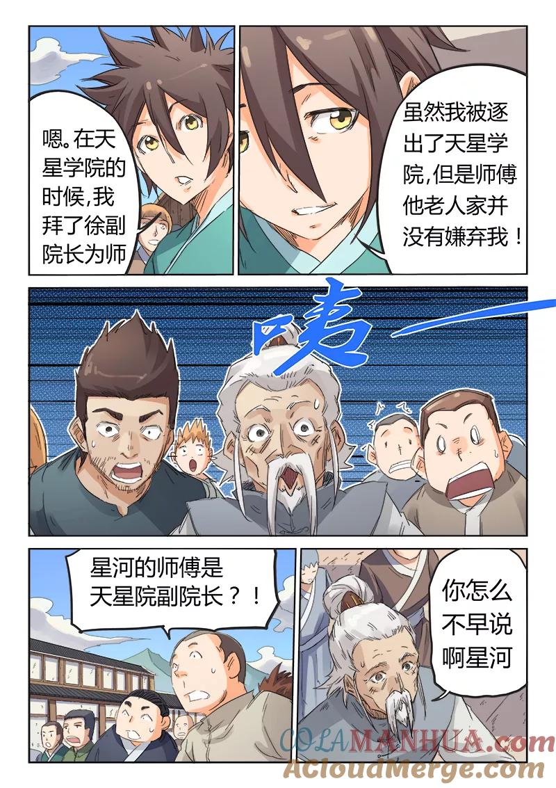 《星武神诀》第91话 第2页