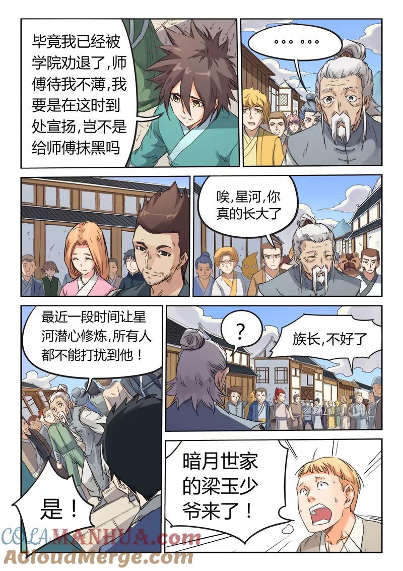 《星武神诀》第91话 第3页