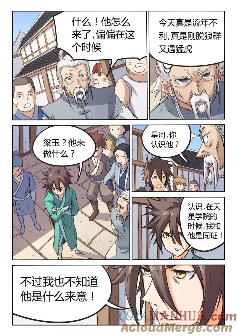 《星武神诀》第91话 第4页