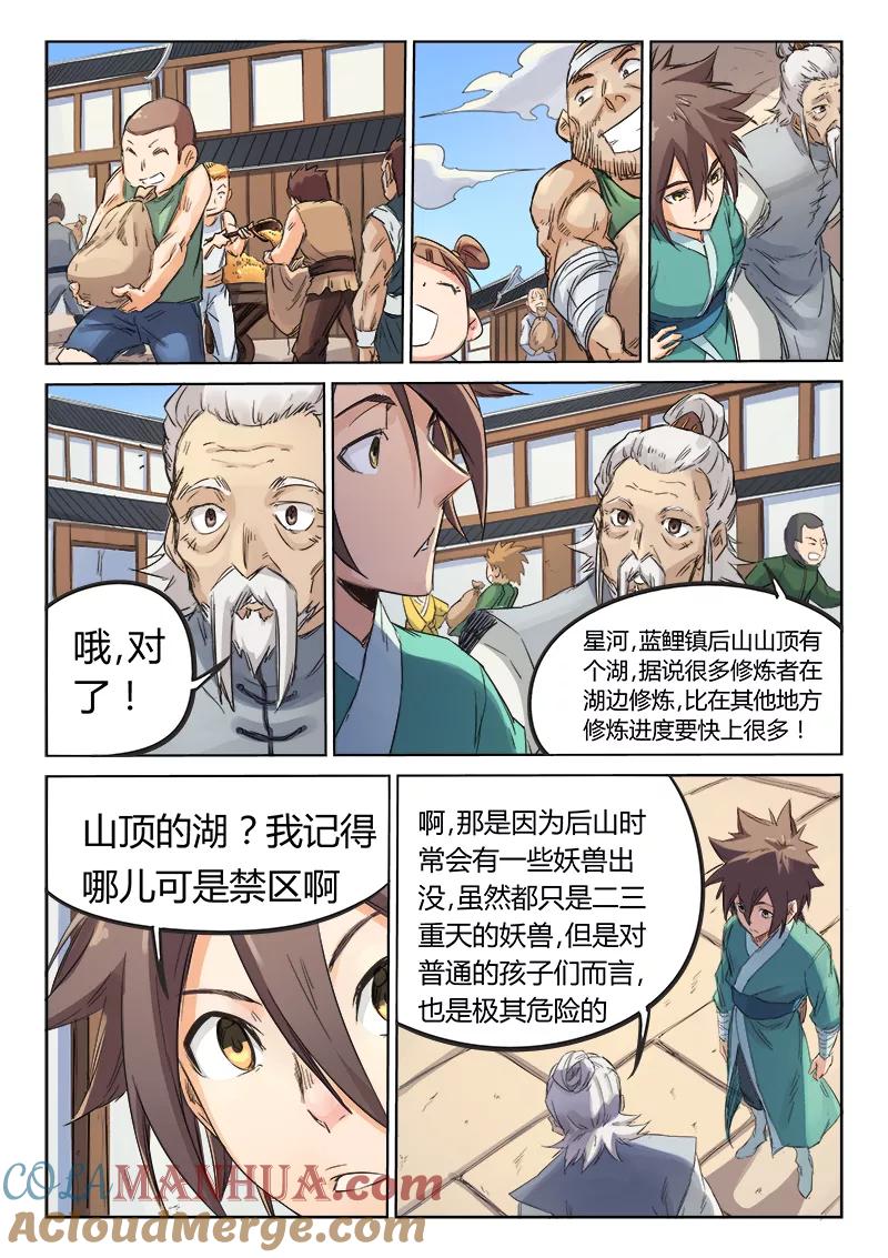 《星武神诀》第92话 第4页