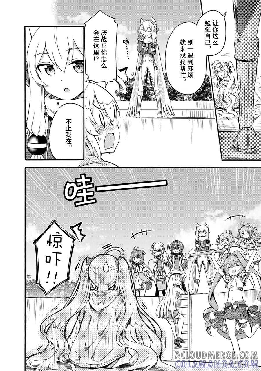 《碧蓝航线 Queen's Orders》91 第91话 第2页