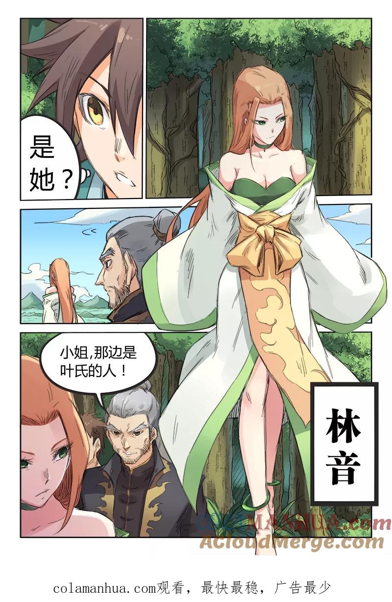 《星武神诀》第92话 第9页