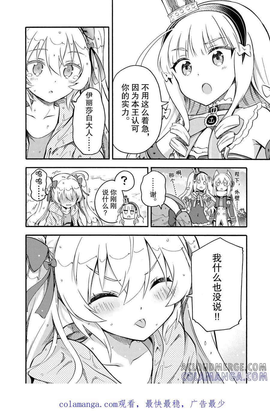 《碧蓝航线 Queen's Orders》91 第91话 第4页