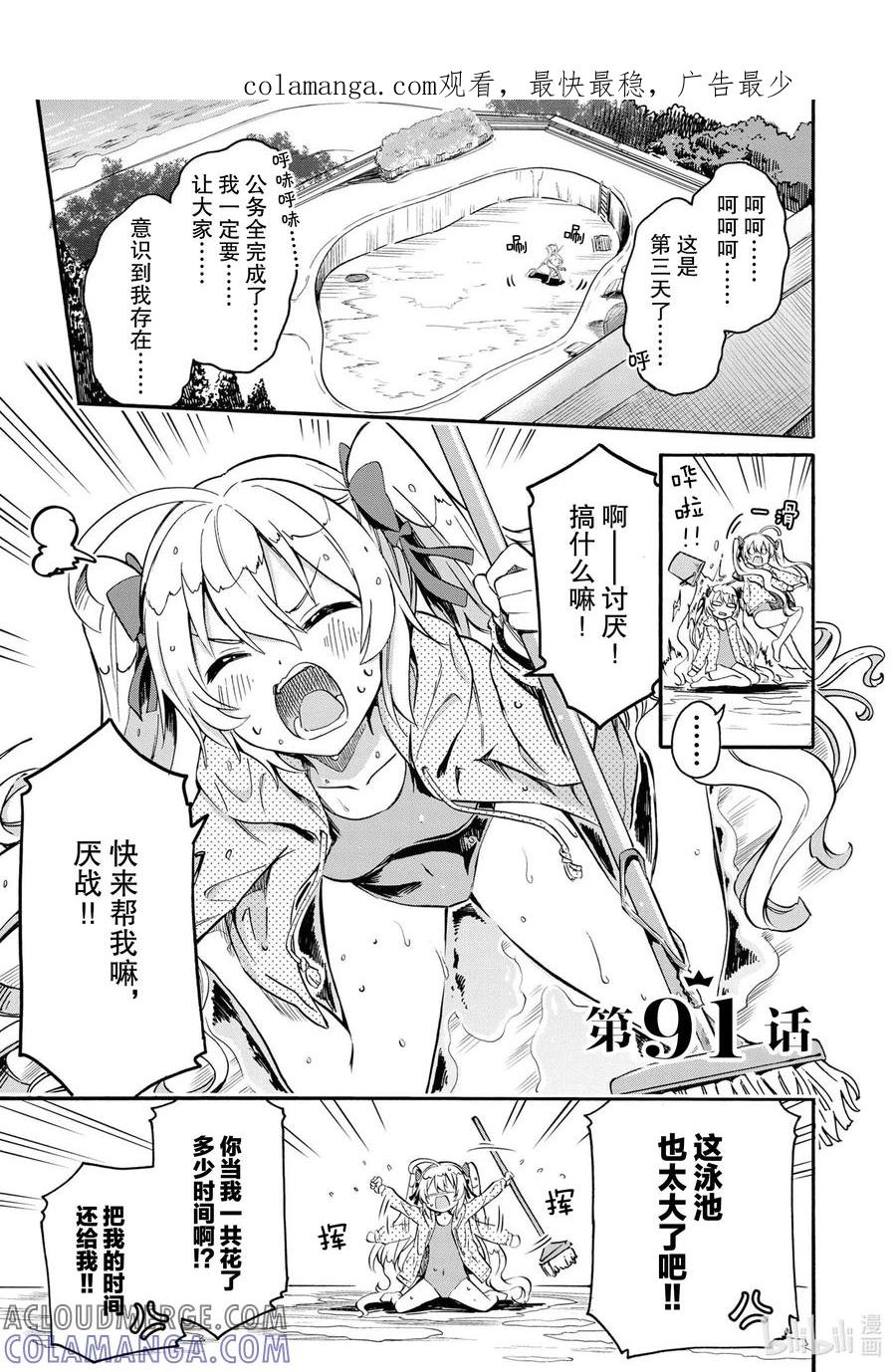 《碧蓝航线 Queen's Orders》91 第91话 第1页