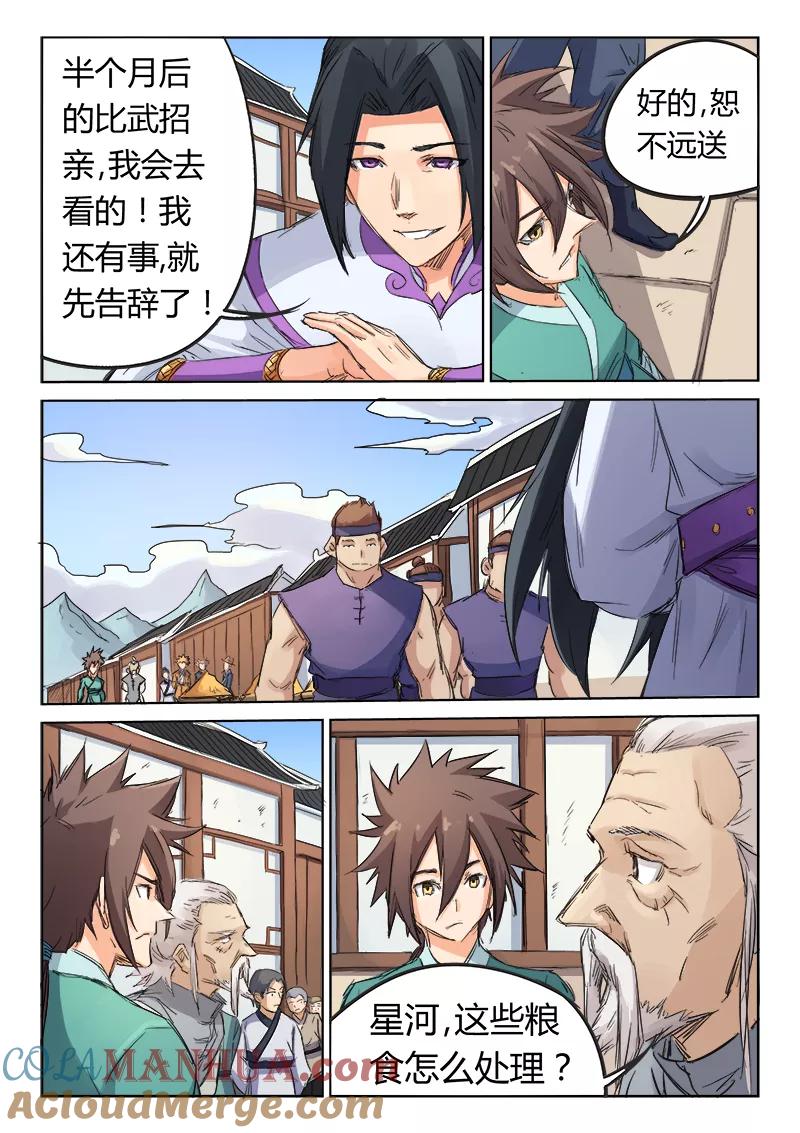 《星武神诀》第92话 第2页